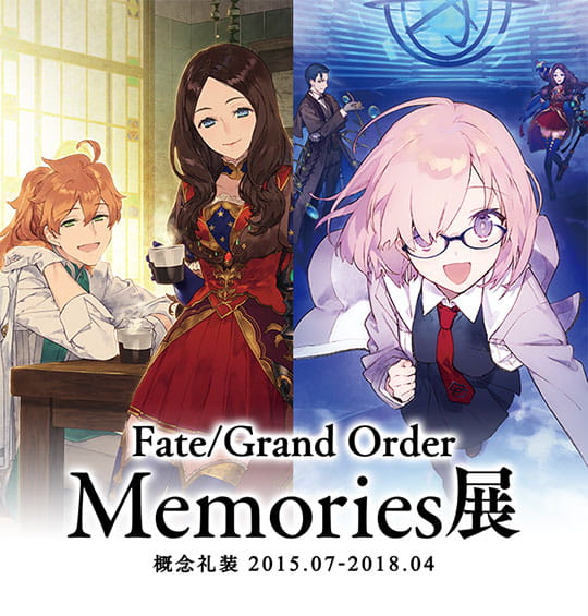 Fate/Grand Order Memories展 概念礼装 2015.07-2018.04
